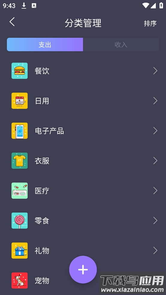 记账本子最新版截图4