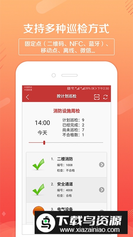 巡检卫士APP手机免费官方版截图1