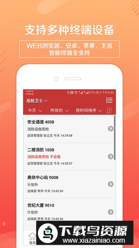 巡检卫士APP手机免费官方版截图3