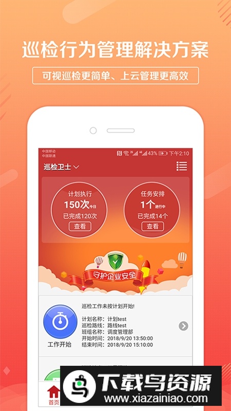 巡检卫士APP手机免费官方版截图4