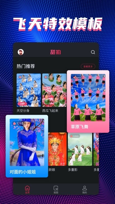 甜拍免费制作视频app截图1