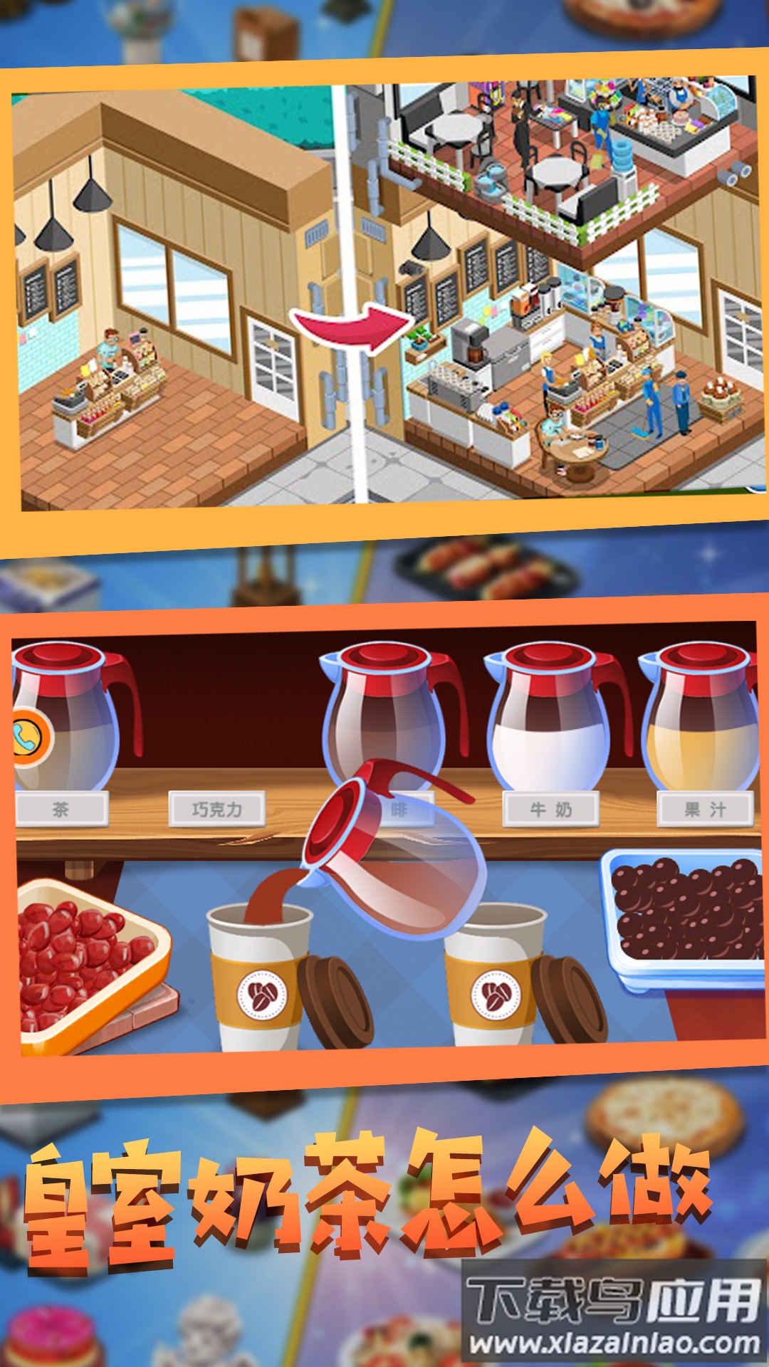 甜点制作模拟器手机版下载截图