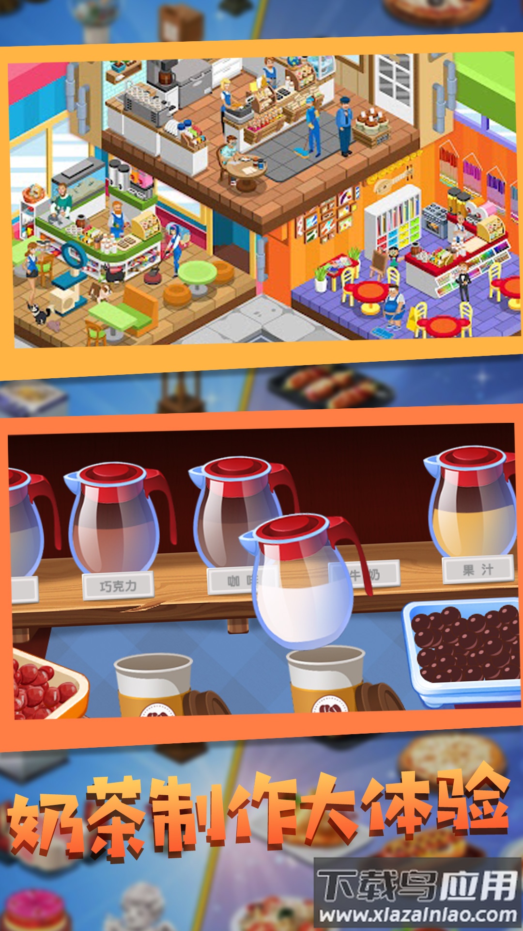 甜点制作模拟器手机版下载截图