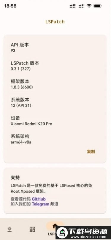 lspatch最新版(免Root注入模块)最新版截图1