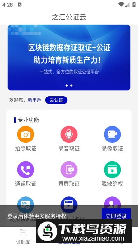 之江公证云APP官方手机版最新版截图2