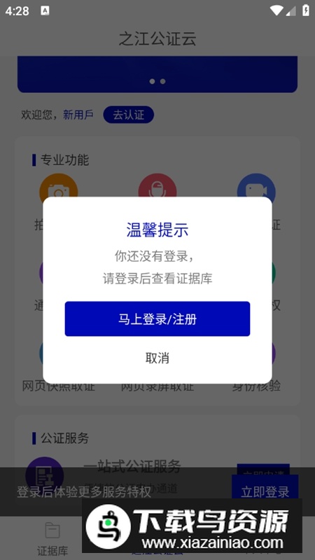 之江公证云APP官方手机版最新版截图3