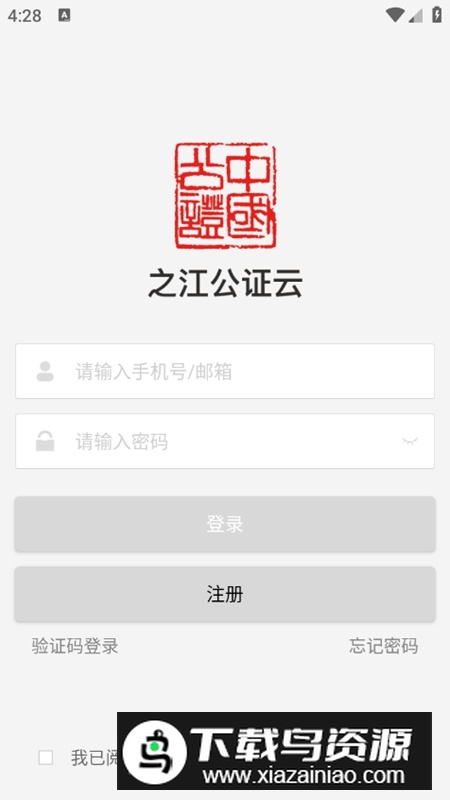 之江公证云APP官方手机版最新版截图5