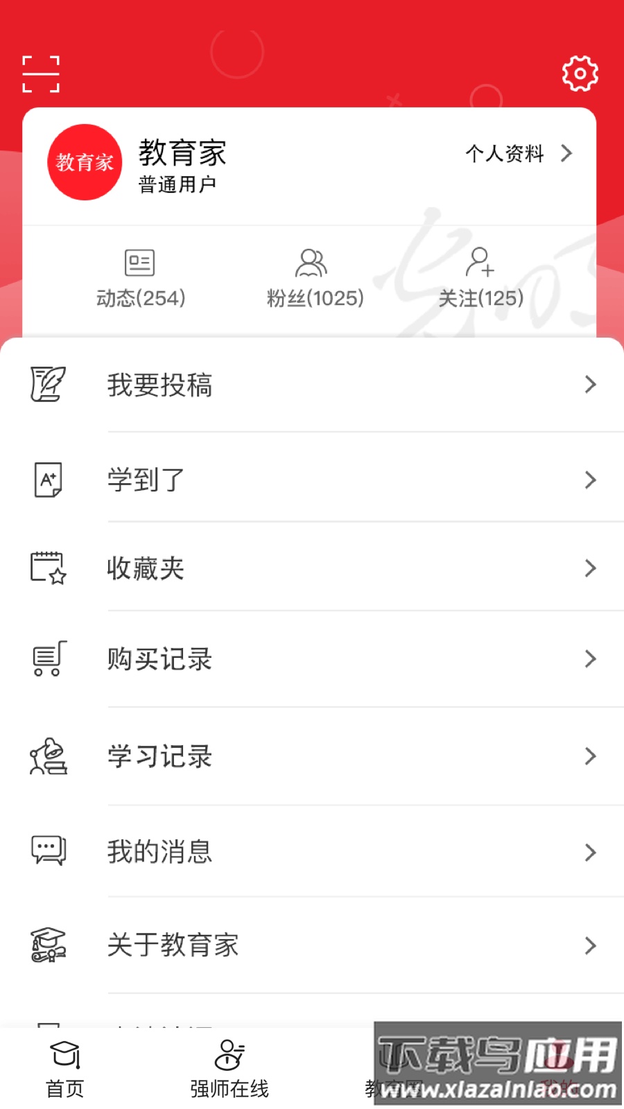 光明教育家官方下载截图1
