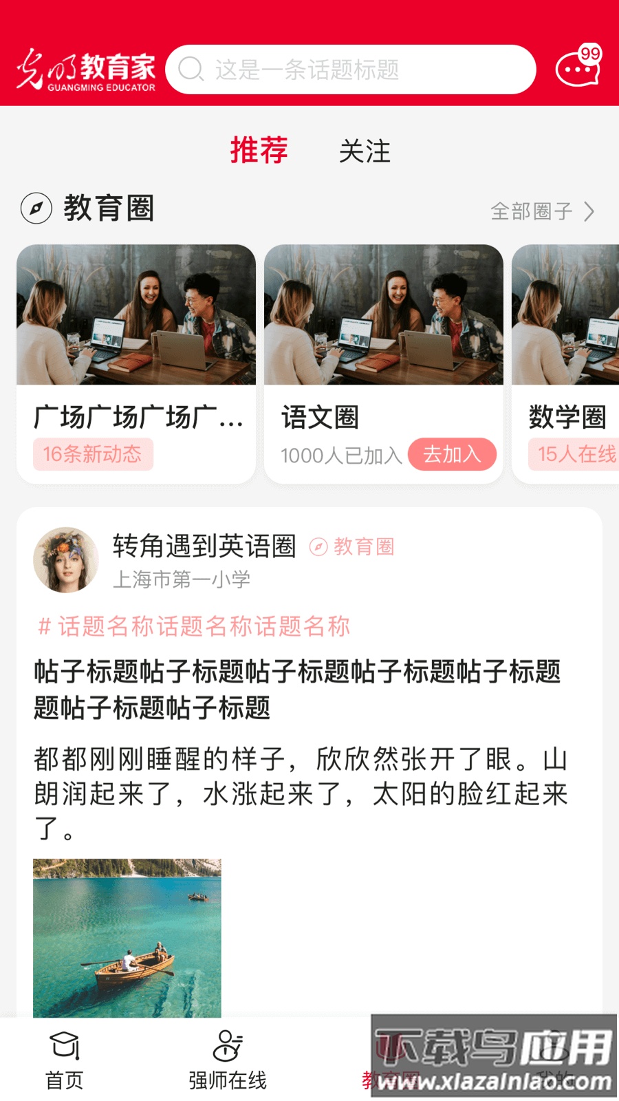 光明教育家官方下载截图3