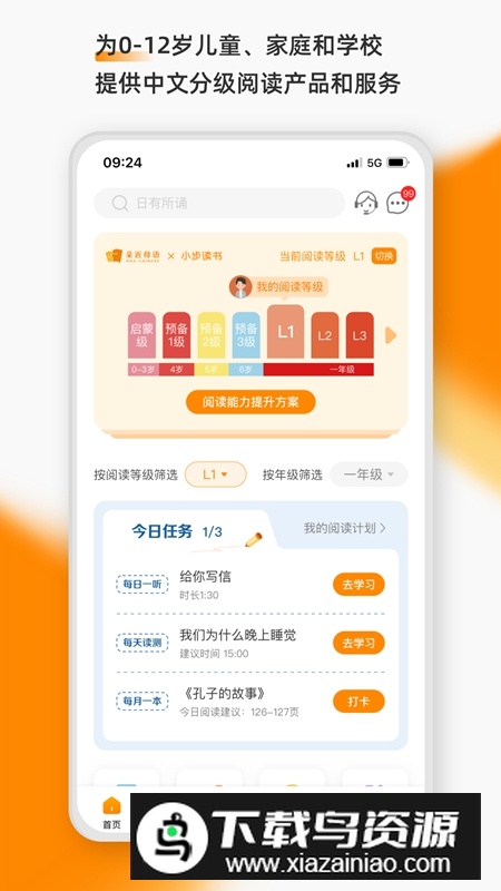 亲近母语APP官方免费版最新版截图2