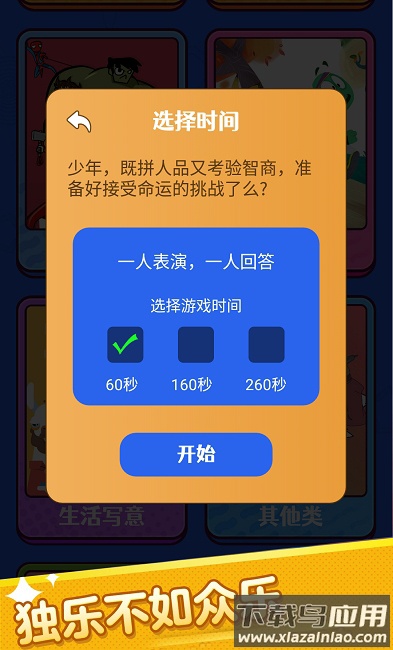 你演我猜游戏下载安装最新版截图2