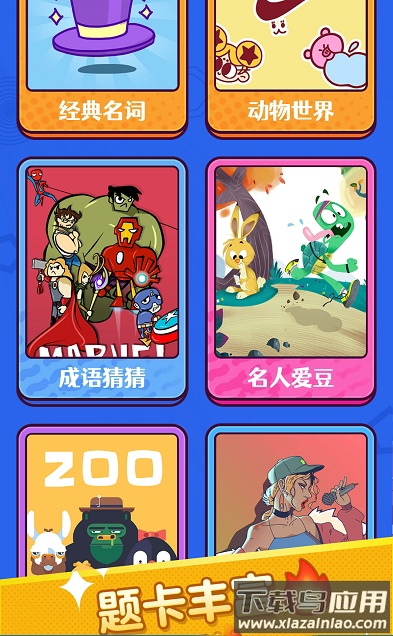 你演我猜游戏下载安装最新版截图3