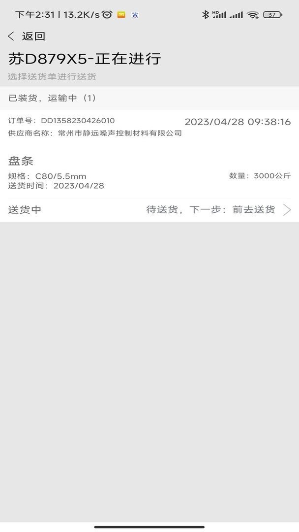 中天云商司机版最新版最新版截图1