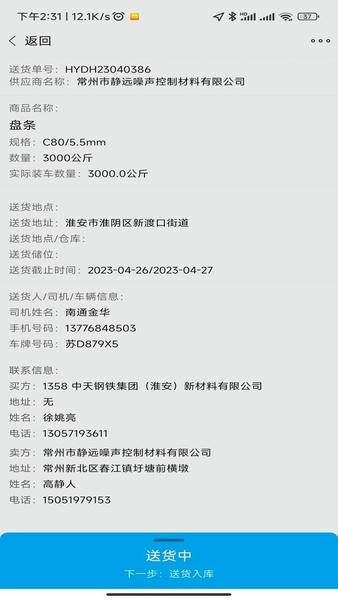 中天云商司机版最新版最新版截图2