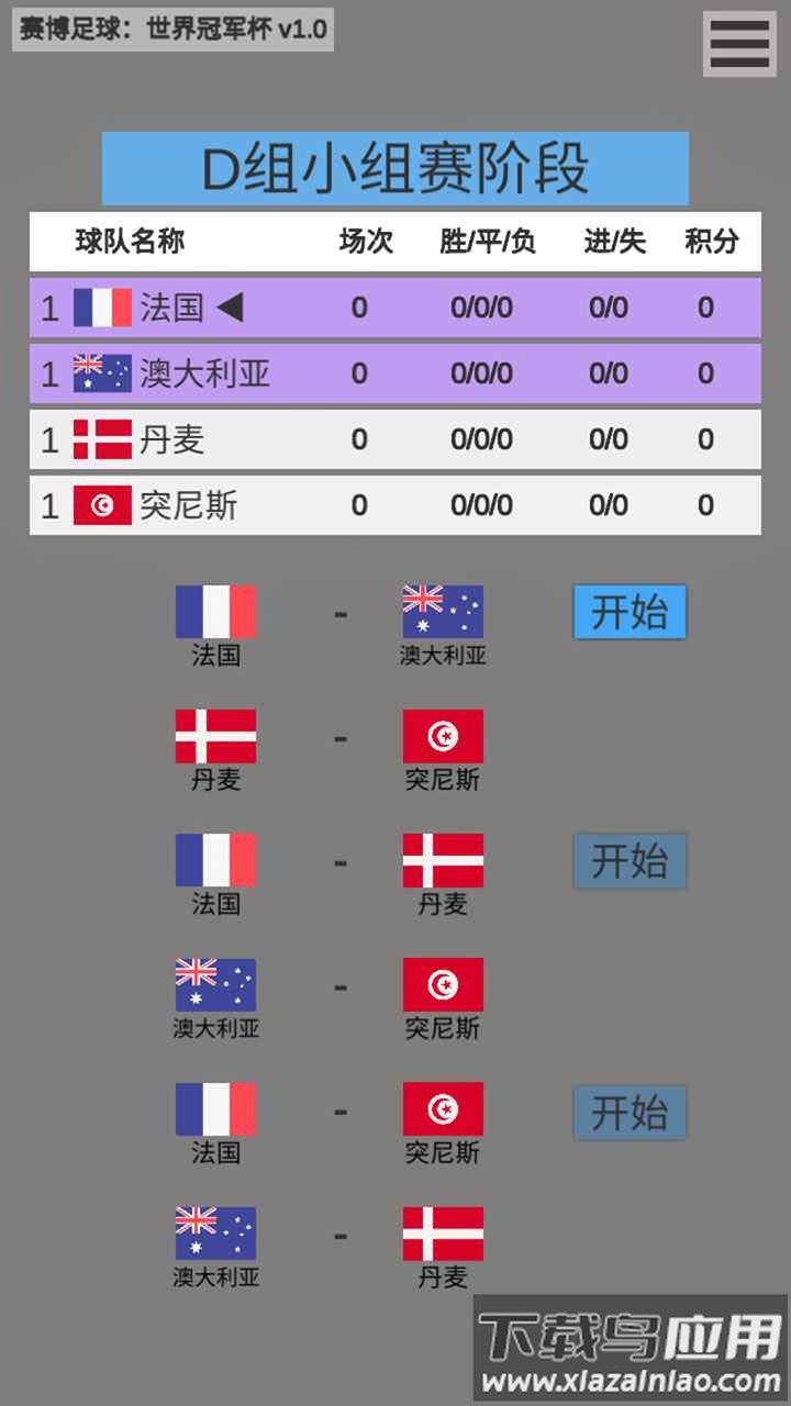 赛博足球：世界冠军杯截图1