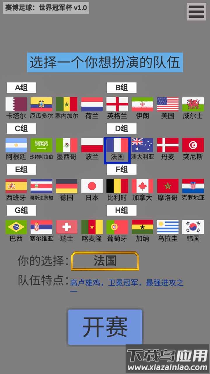 赛博足球：世界冠军杯截图3