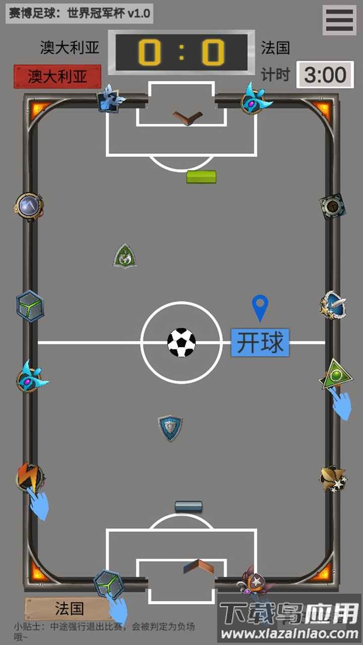 赛博足球：世界冠军杯截图4