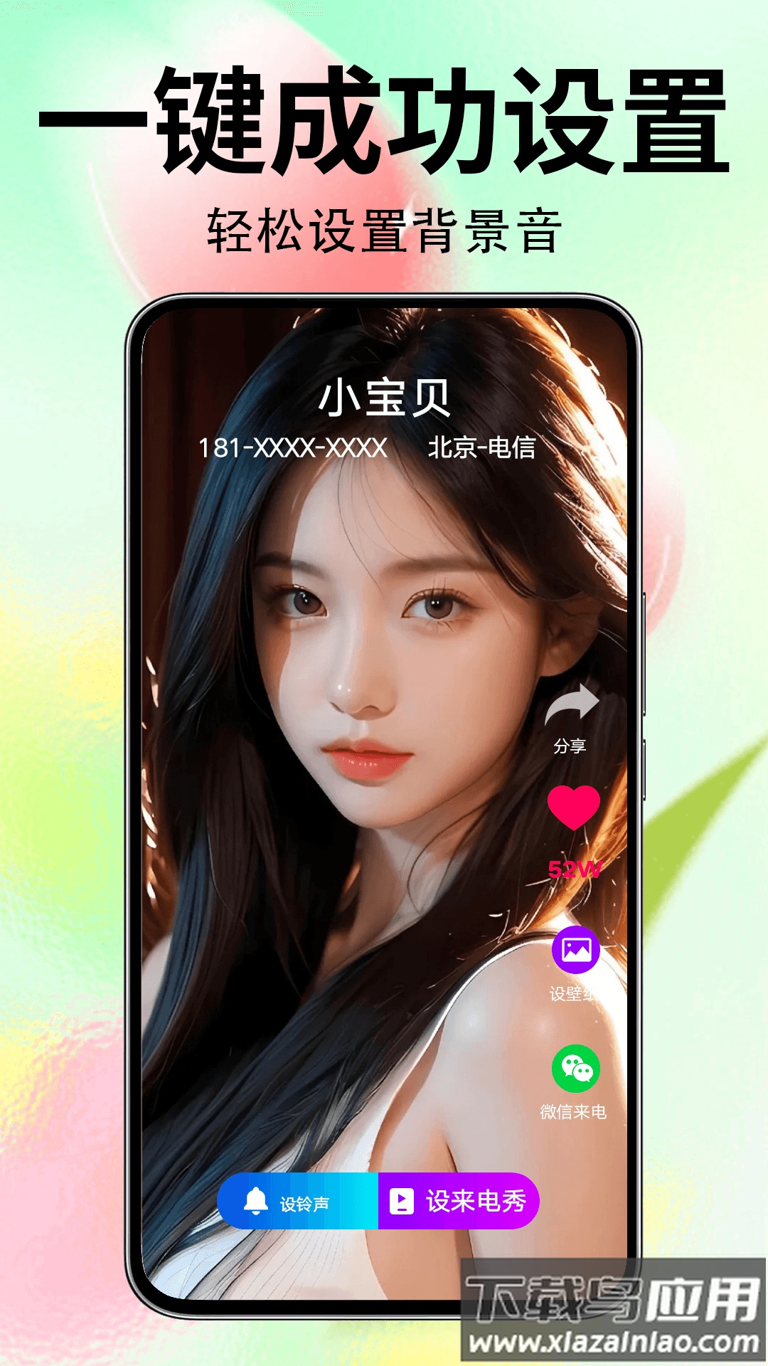 来电秀秀免费版手机铃声下载截图1