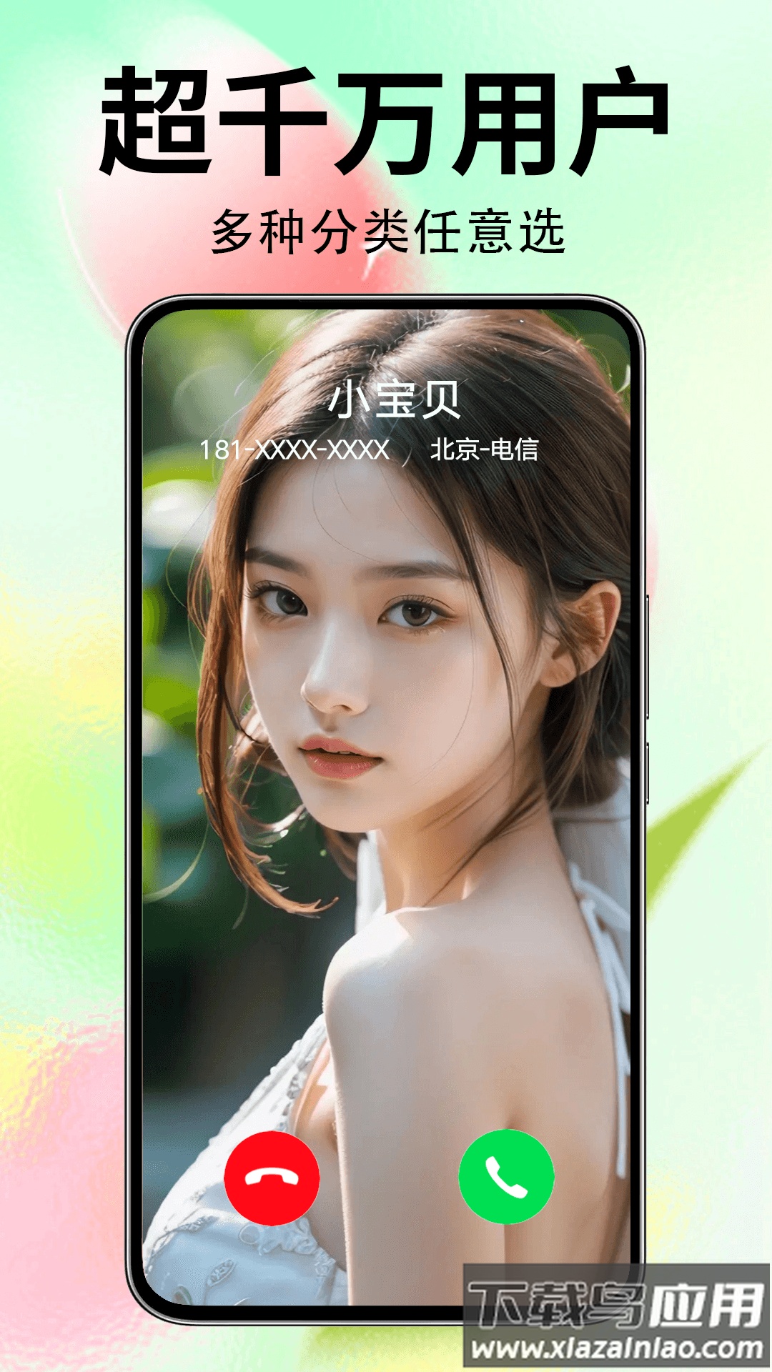 来电秀秀免费版手机铃声下载截图2