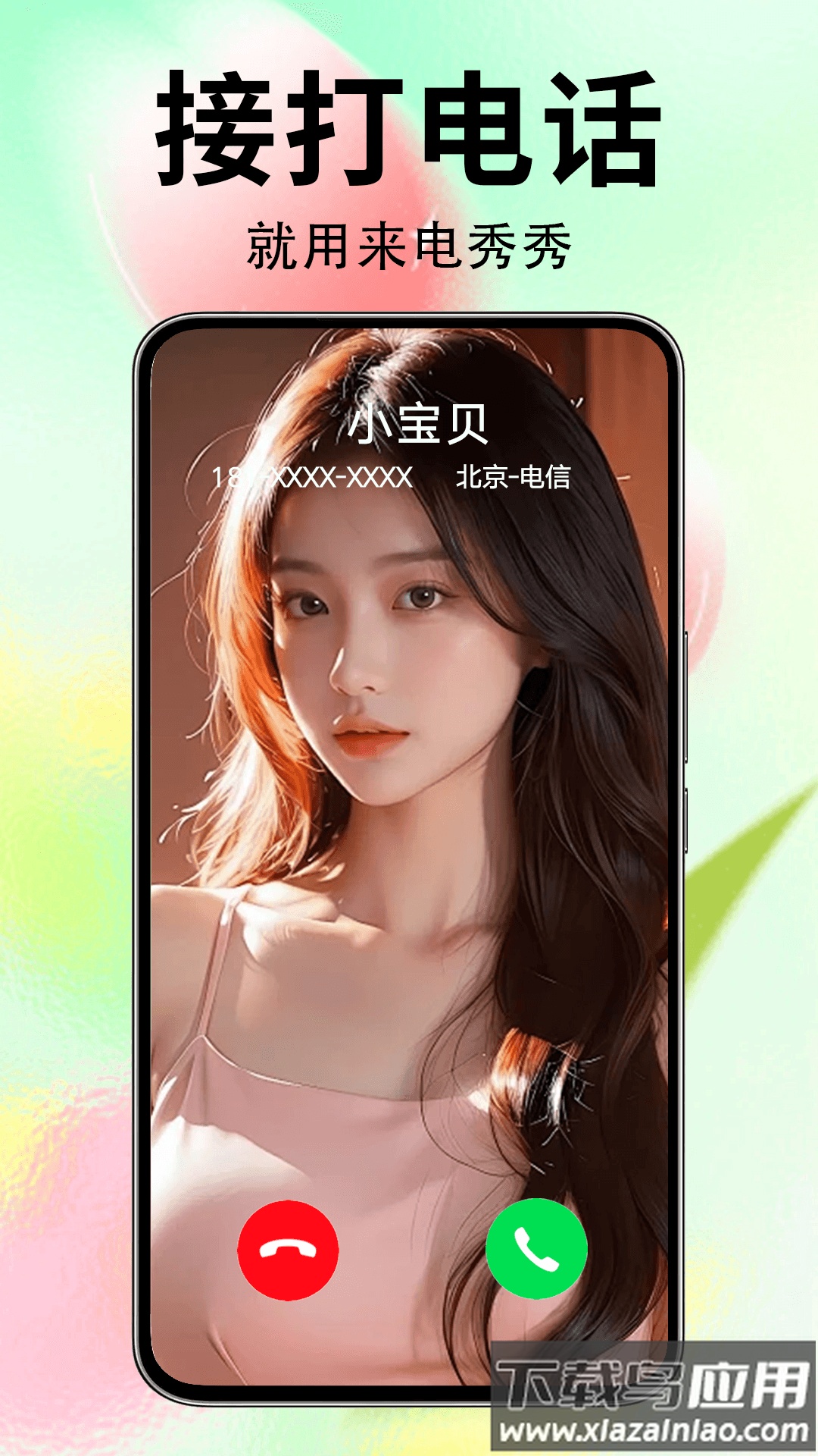 来电秀秀免费版手机铃声下载截图3
