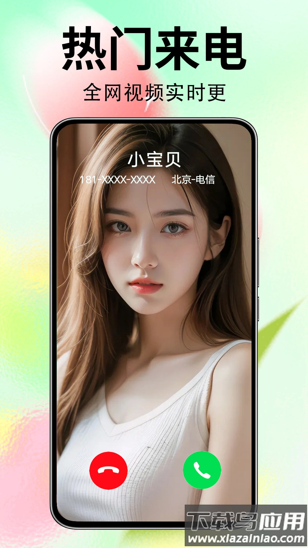 来电秀秀免费版手机铃声下载截图4