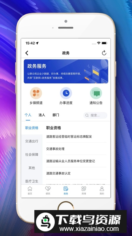 河津智慧城市APP手机版最新版截图2