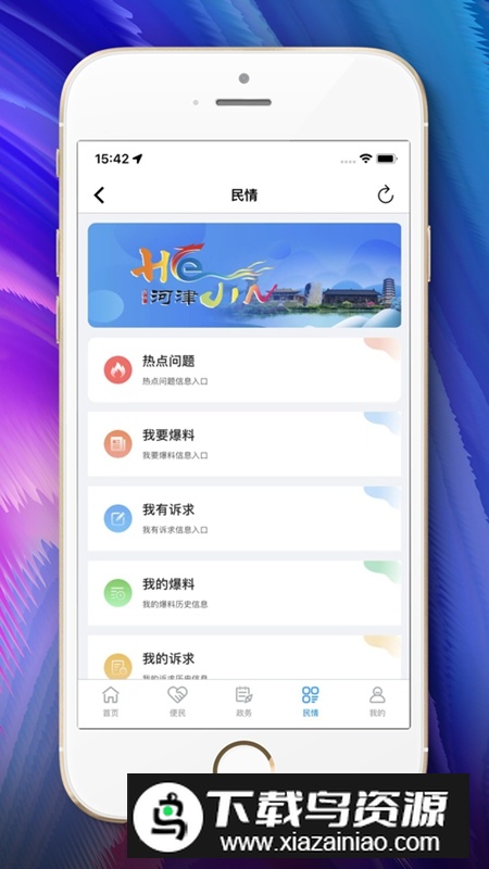 河津智慧城市APP手机版最新版截图3