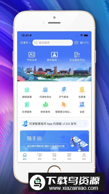 河津智慧城市APP手机版最新版截图4