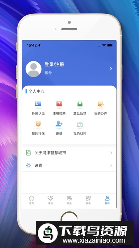 河津智慧城市APP手机版最新版截图5