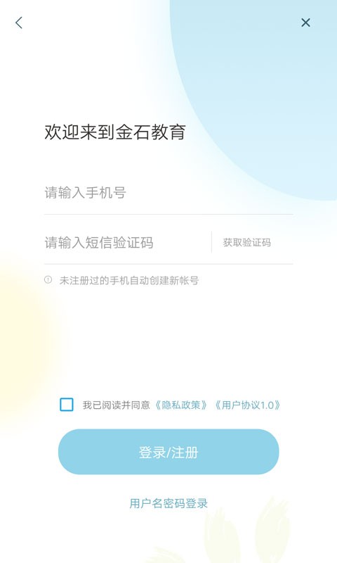 青岛金石教育截图1