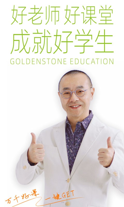 青岛金石教育截图3