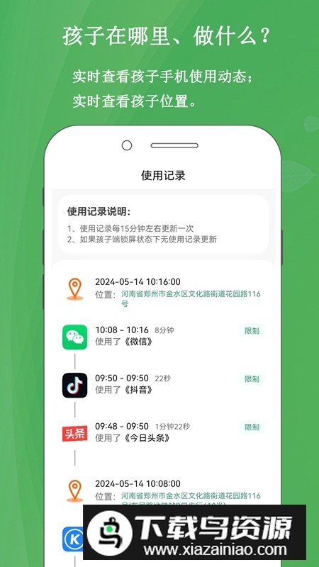 家长云守护APP最新版截图2