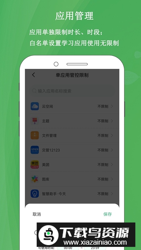 家长云守护APP最新版截图4