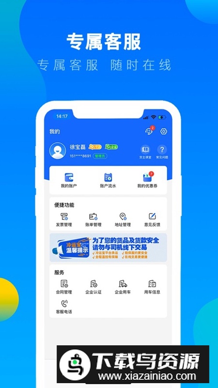 冷运宝货主版APP手机官方版截图1
