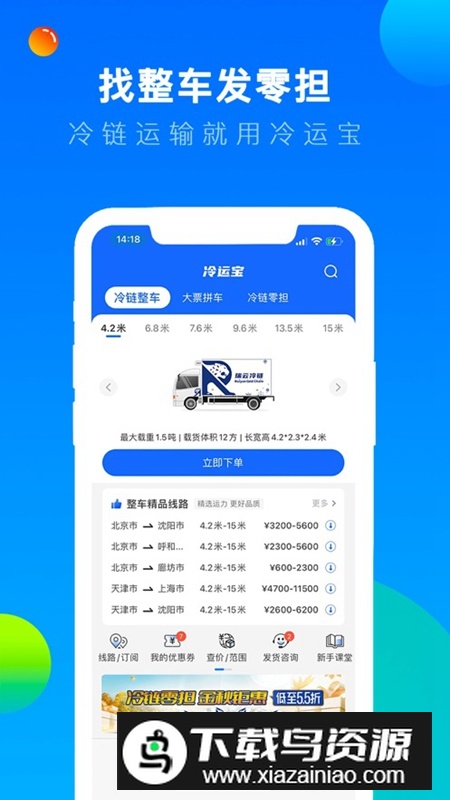 冷运宝货主版APP手机官方版截图3