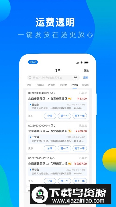 冷运宝货主版APP手机官方版截图4