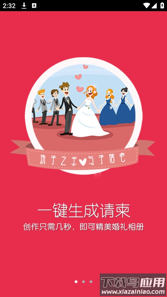 婚礼请柬制作app截图1
