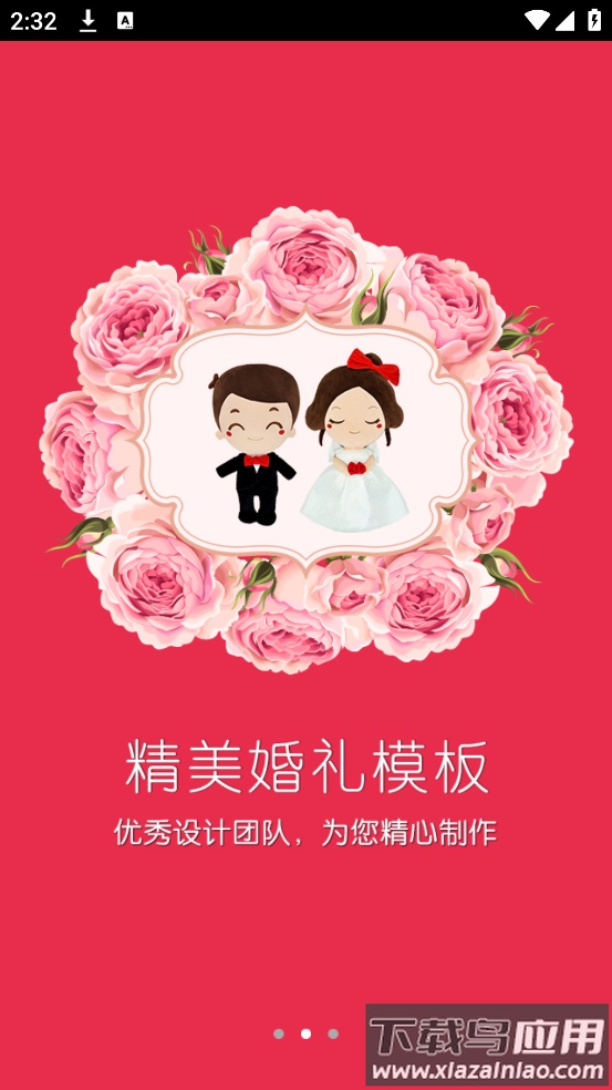 婚礼请柬制作app截图2