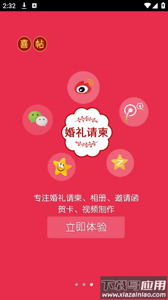 婚礼请柬制作app截图3