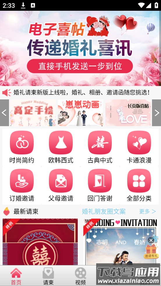 婚礼请柬制作app截图4