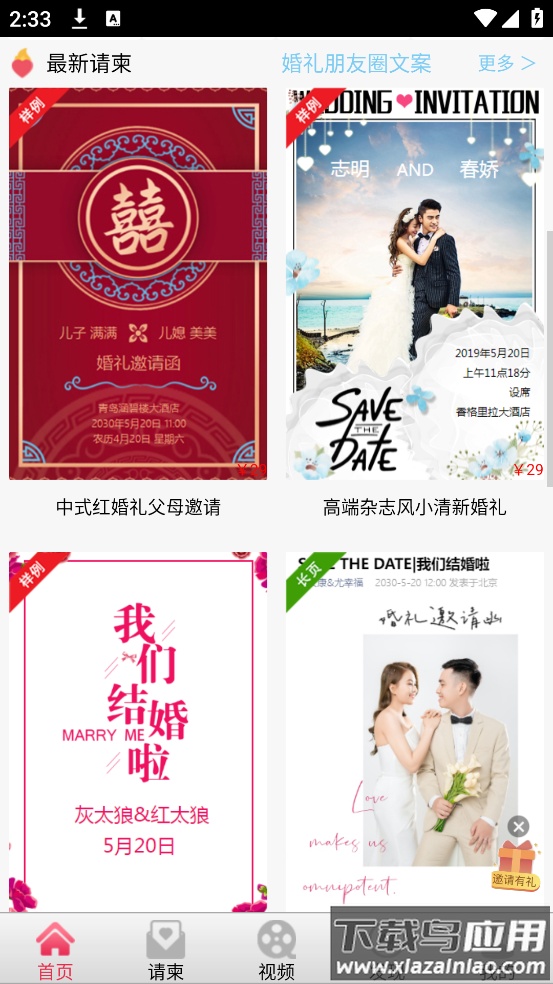 婚礼请柬制作app截图5