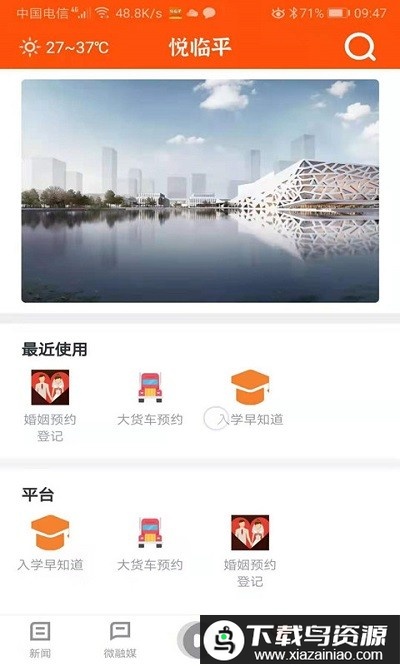 悦临平app最新版截图2