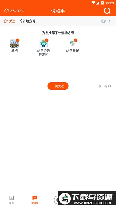 悦临平app最新版截图3