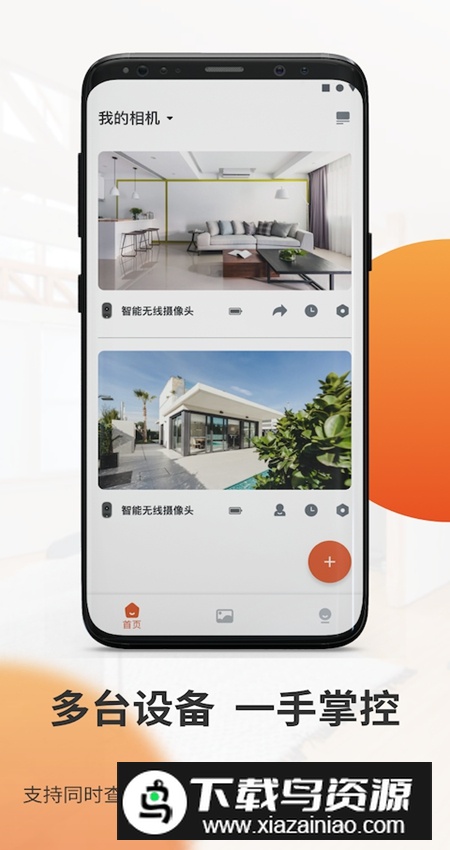 全橙看家官方最新客户端截图1