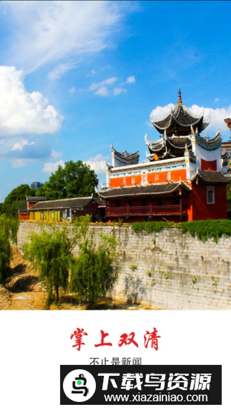 掌上双清APP官方客户端最新版截图1