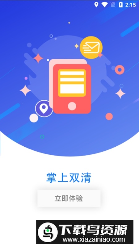 掌上双清APP官方客户端最新版截图3