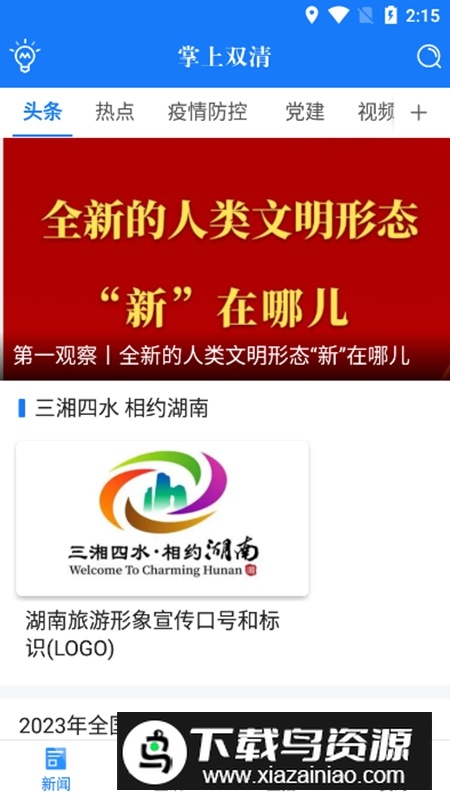 掌上双清APP官方客户端最新版截图4