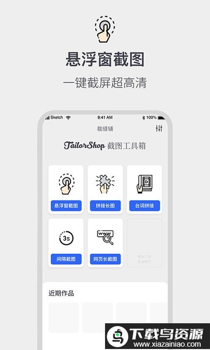 全能截屏工具箱app最新版截图2