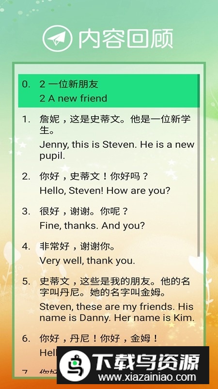 冀教版四下电子课本点读app截图5