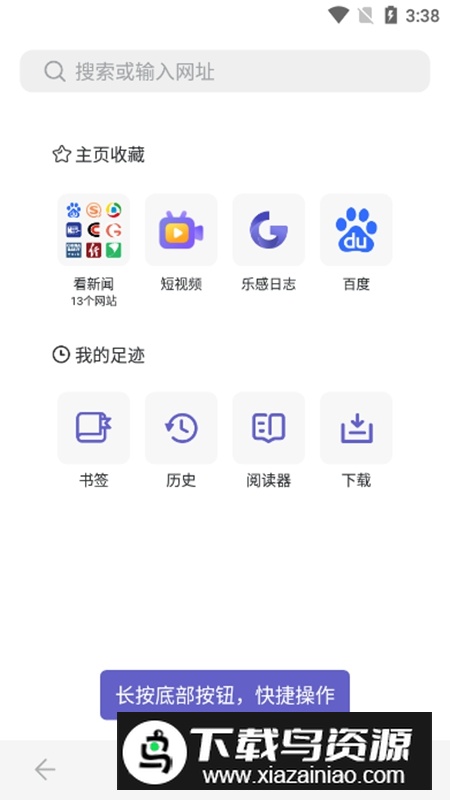 乐感浏览器APP官方免费最新版截图3